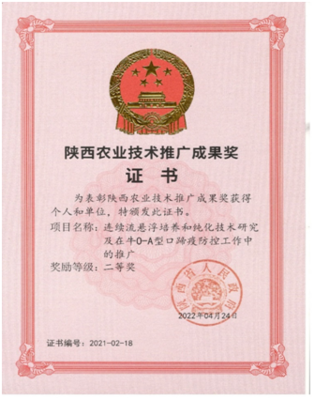 科技創(chuàng)新助力農(nóng)業(yè)崛起 金海生物榮獲陜西省農(nóng)業(yè)技術(shù)推廣成果二等獎