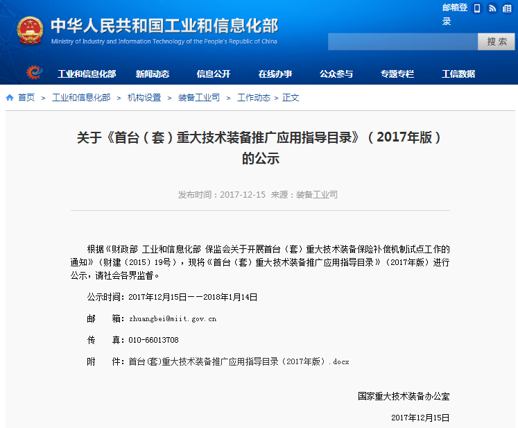 重大突破 2017版首臺套目錄發(fā)布，大型環(huán)保設(shè)備位列其中30項(xiàng)